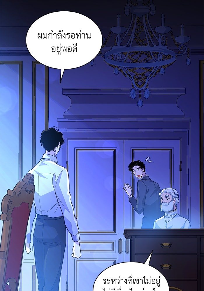 ฟิลเลียโรเซ่กับคำทำนายแห่งมงกุฎหนาม - หน้า 79