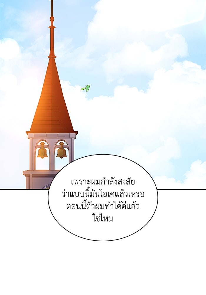 ฟิลเลียโรเซ่กับคำทำนายแห่งมงกุฎหนาม - หน้า 8