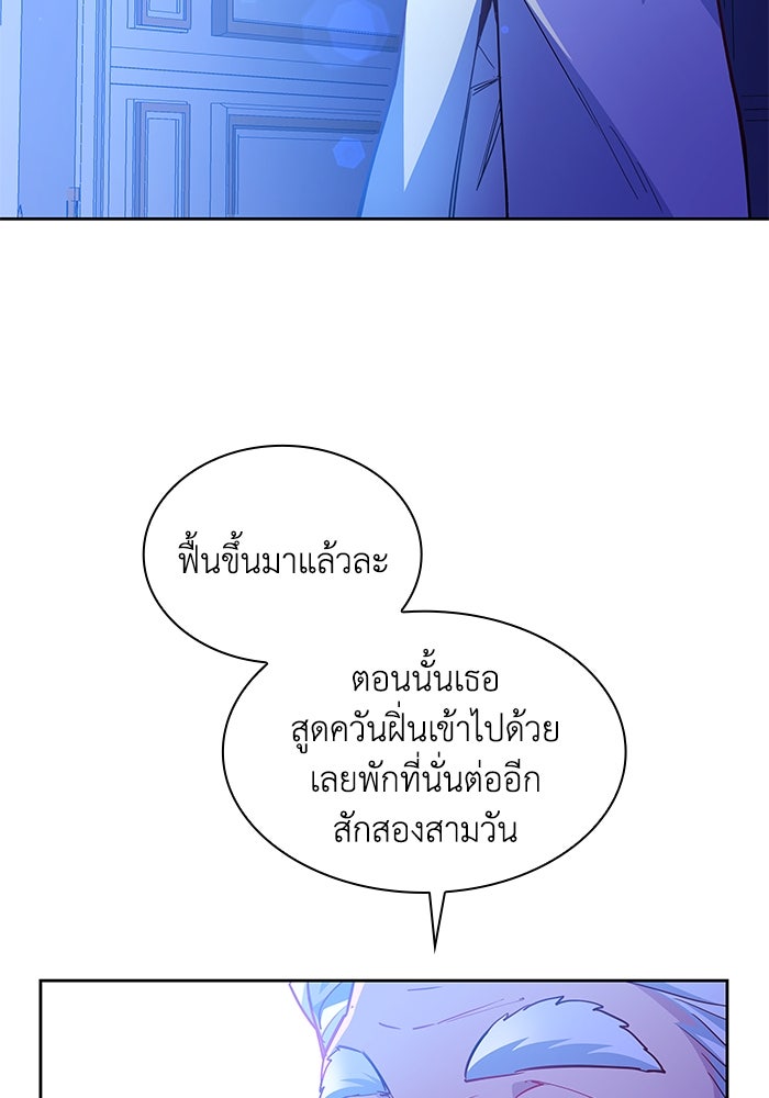 ฟิลเลียโรเซ่กับคำทำนายแห่งมงกุฎหนาม - หน้า 85