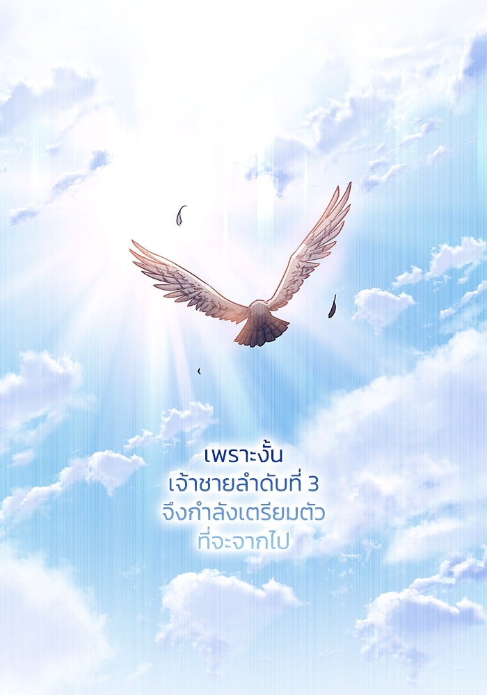 ฟิลเลียโรเซ่กับคำทำนายแห่งมงกุฎหนาม - หน้า 97