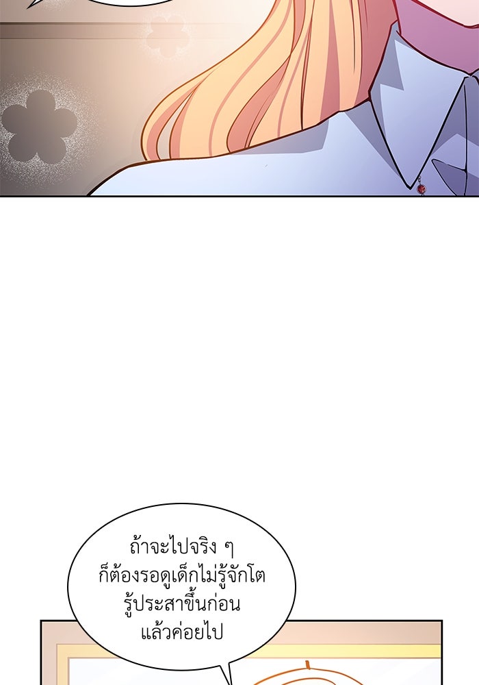 ฟิลเลียโรเซ่กับคำทำนายแห่งมงกุฎหนาม - หน้า 28