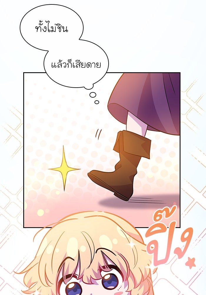 ฟิลเลียโรเซ่กับคำทำนายแห่งมงกุฎหนาม - หน้า 44