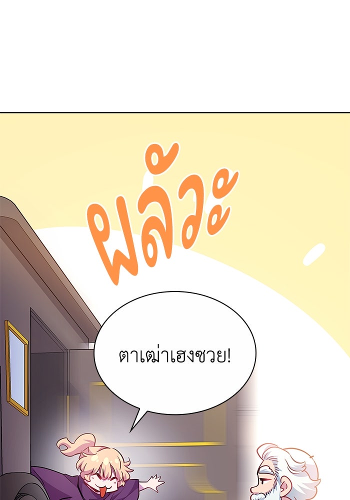 ฟิลเลียโรเซ่กับคำทำนายแห่งมงกุฎหนาม - หน้า 46