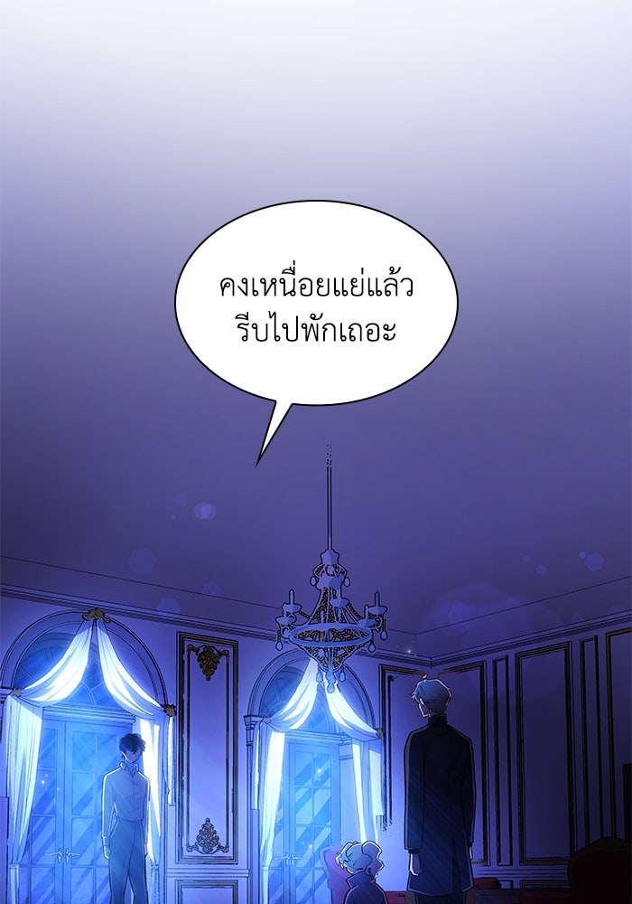 ฟิลเลียโรเซ่กับคำทำนายแห่งมงกุฎหนาม - หน้า 71