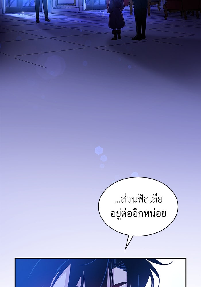 ฟิลเลียโรเซ่กับคำทำนายแห่งมงกุฎหนาม - หน้า 72