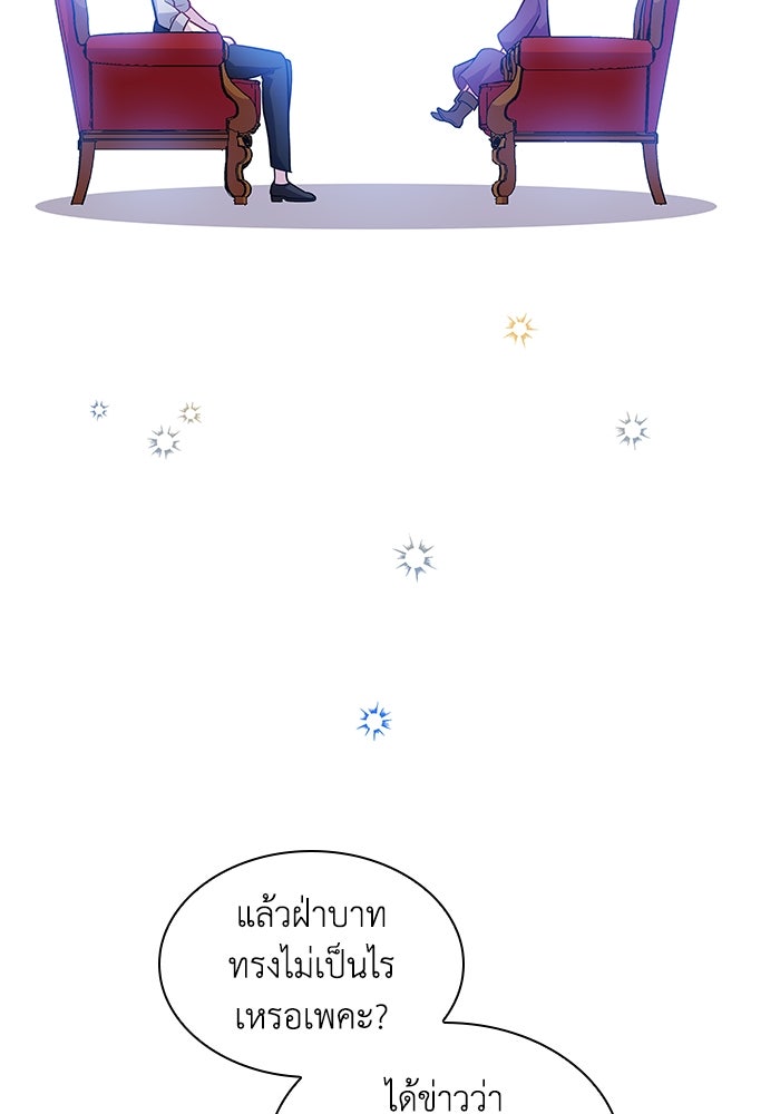 ฟิลเลียโรเซ่กับคำทำนายแห่งมงกุฎหนาม - หน้า 76