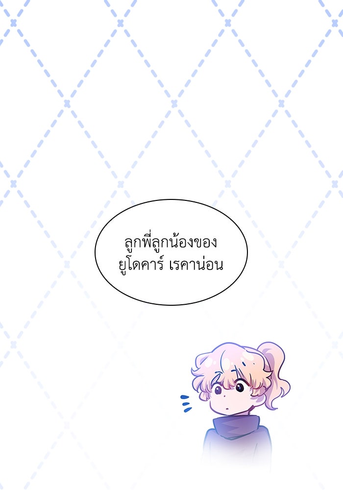 ฟิลเลียโรเซ่กับคำทำนายแห่งมงกุฎหนาม - หน้า 80