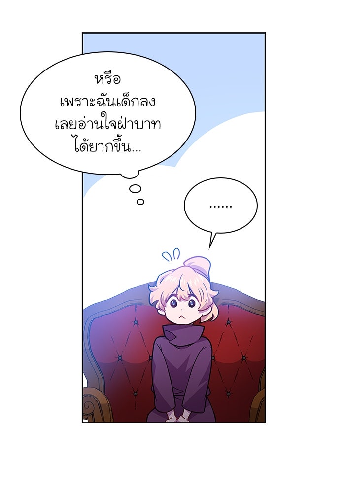 ฟิลเลียโรเซ่กับคำทำนายแห่งมงกุฎหนาม - หน้า 85