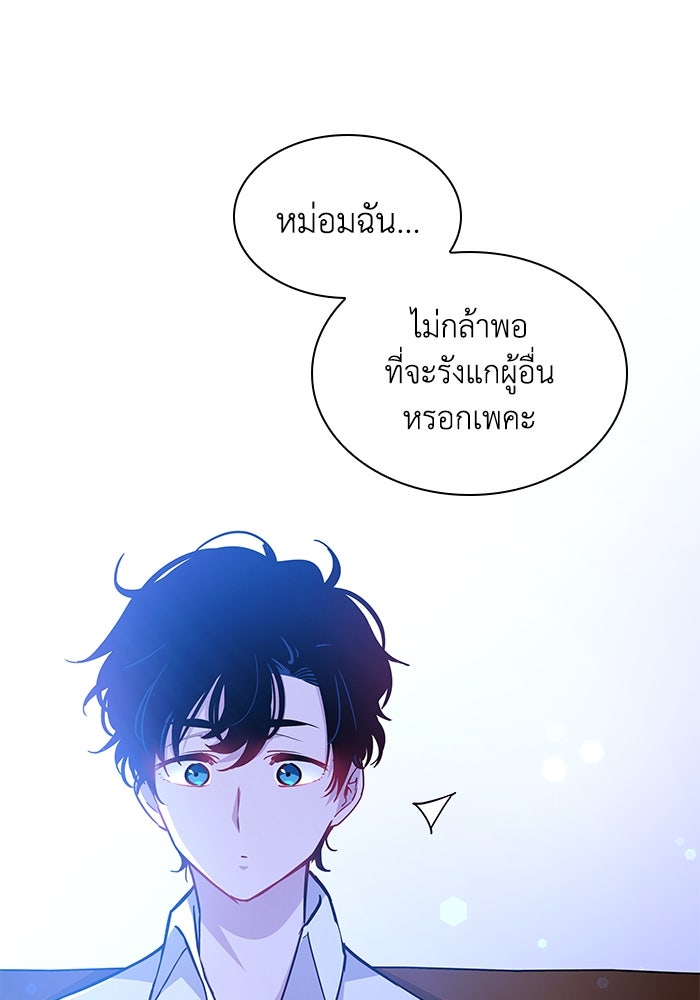 ฟิลเลียโรเซ่กับคำทำนายแห่งมงกุฎหนาม - หน้า 86