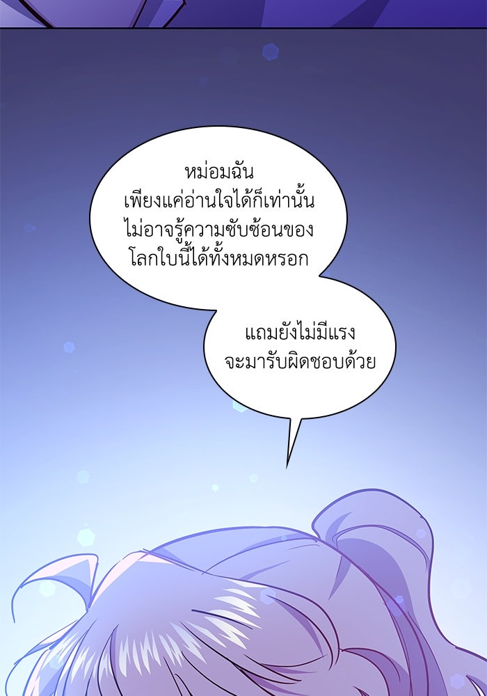 ฟิลเลียโรเซ่กับคำทำนายแห่งมงกุฎหนาม - หน้า 91