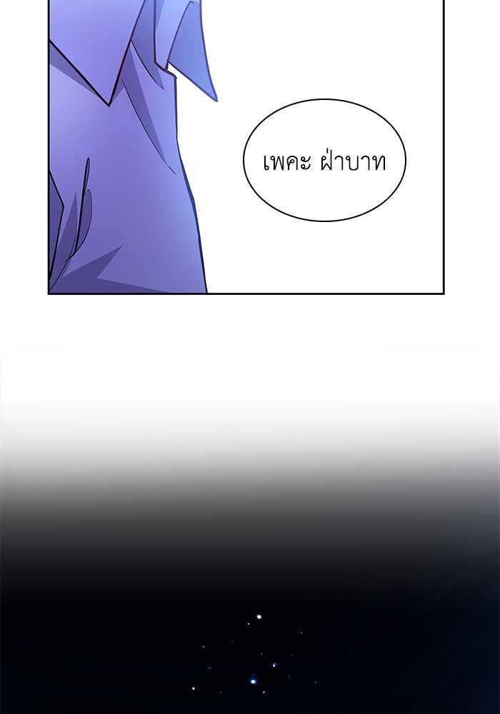 ฟิลเลียโรเซ่กับคำทำนายแห่งมงกุฎหนาม - หน้า 97