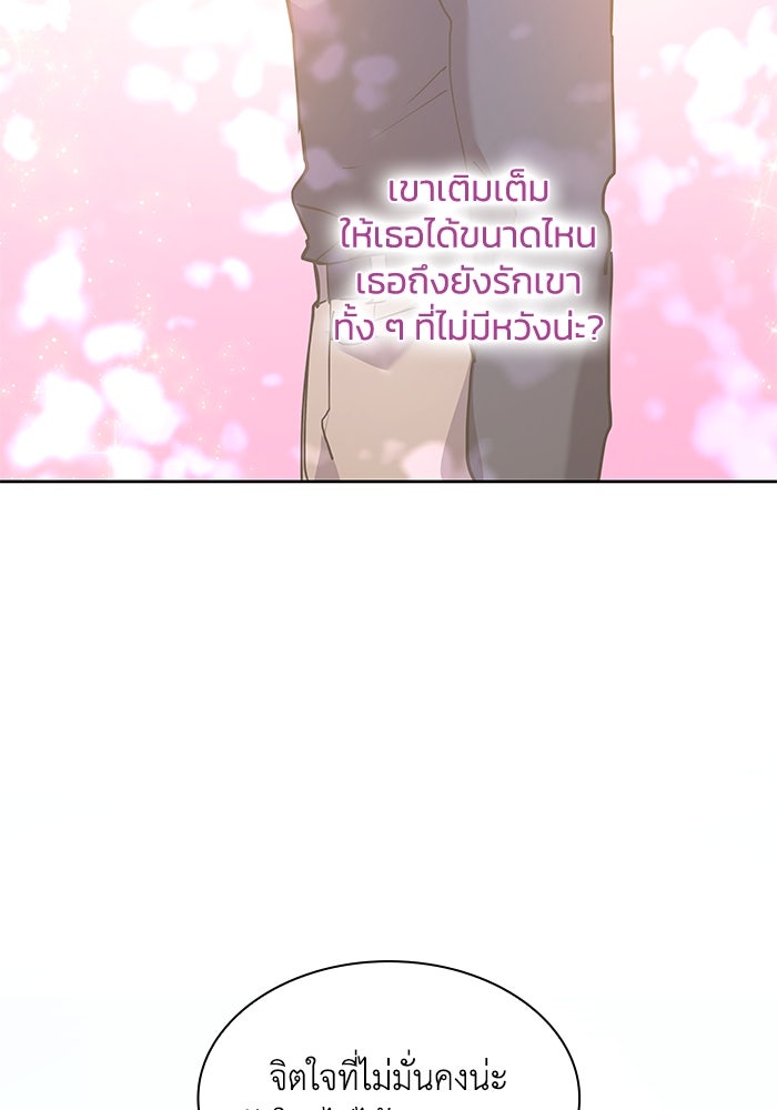 ฟิลเลียโรเซ่กับคำทำนายแห่งมงกุฎหนาม - หน้า 48