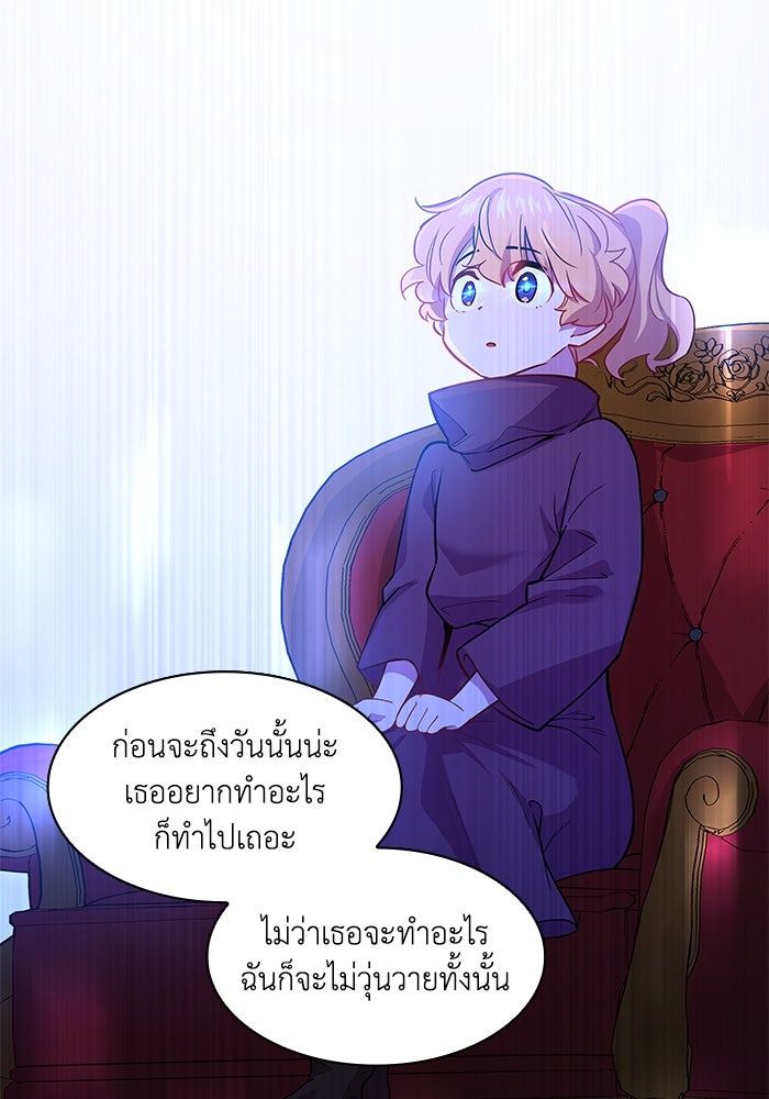 ฟิลเลียโรเซ่กับคำทำนายแห่งมงกุฎหนาม - หน้า 60