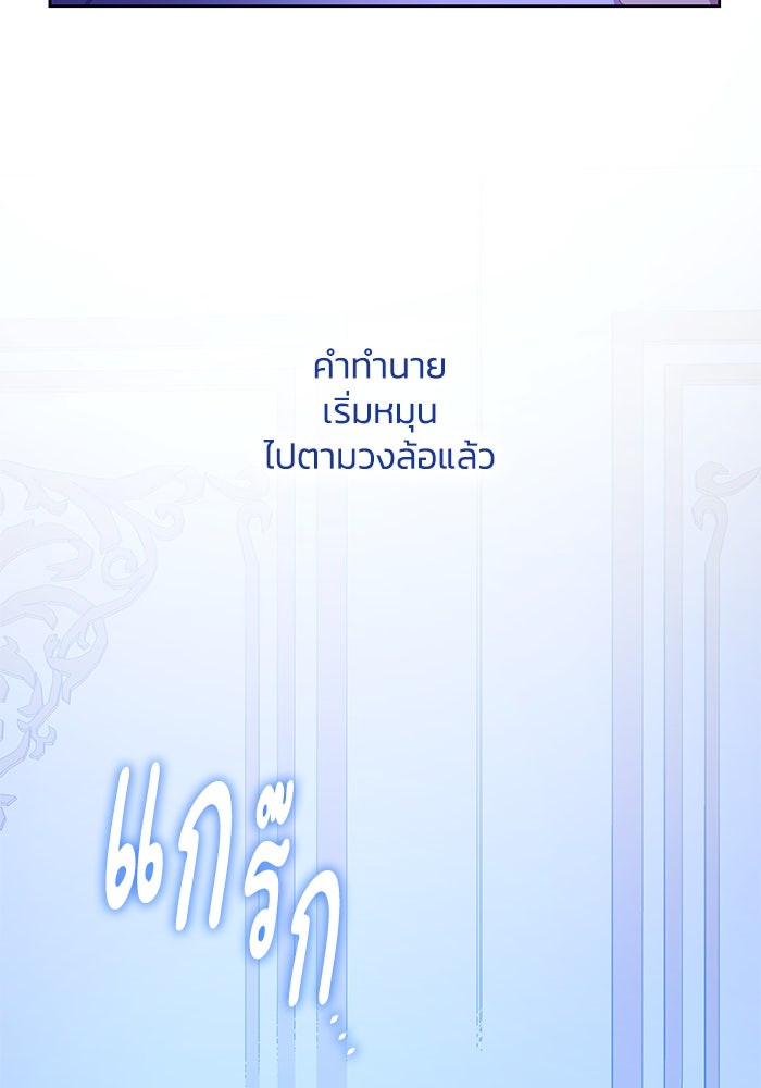 ฟิลเลียโรเซ่กับคำทำนายแห่งมงกุฎหนาม - หน้า 68