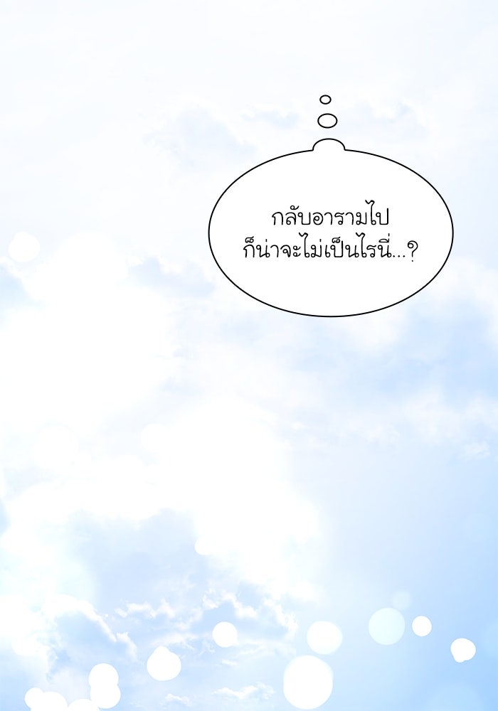 ฟิลเลียโรเซ่กับคำทำนายแห่งมงกุฎหนาม - หน้า 80