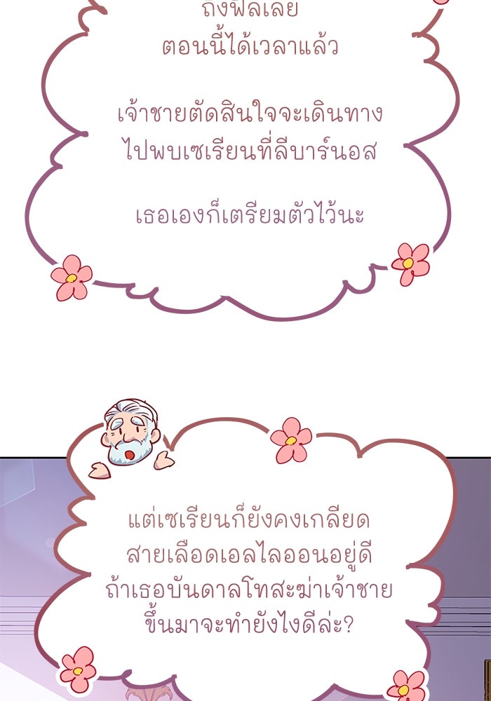 ฟิลเลียโรเซ่กับคำทำนายแห่งมงกุฎหนาม - หน้า 83