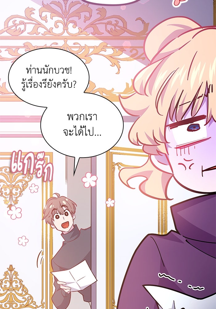 ฟิลเลียโรเซ่กับคำทำนายแห่งมงกุฎหนาม - หน้า 84