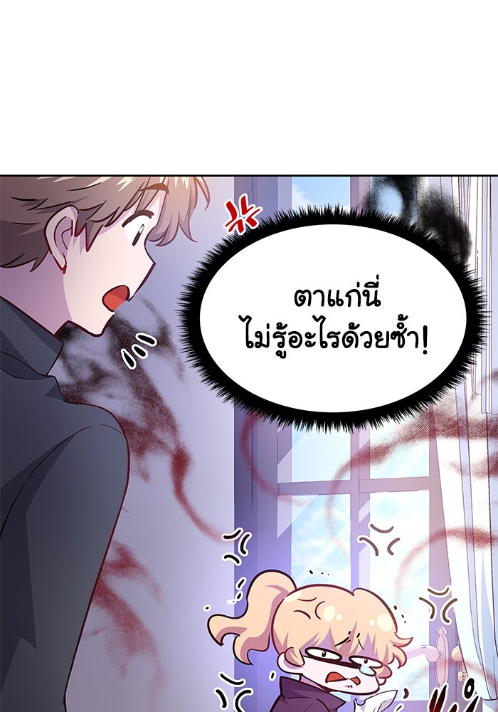 ฟิลเลียโรเซ่กับคำทำนายแห่งมงกุฎหนาม - หน้า 86