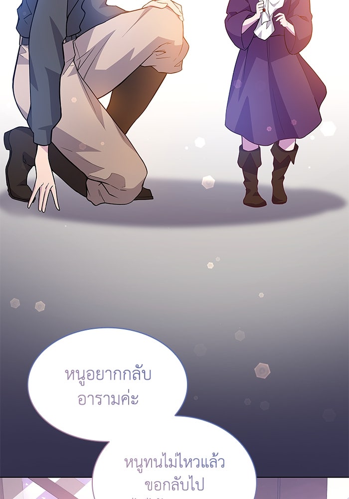ฟิลเลียโรเซ่กับคำทำนายแห่งมงกุฎหนาม - หน้า 89