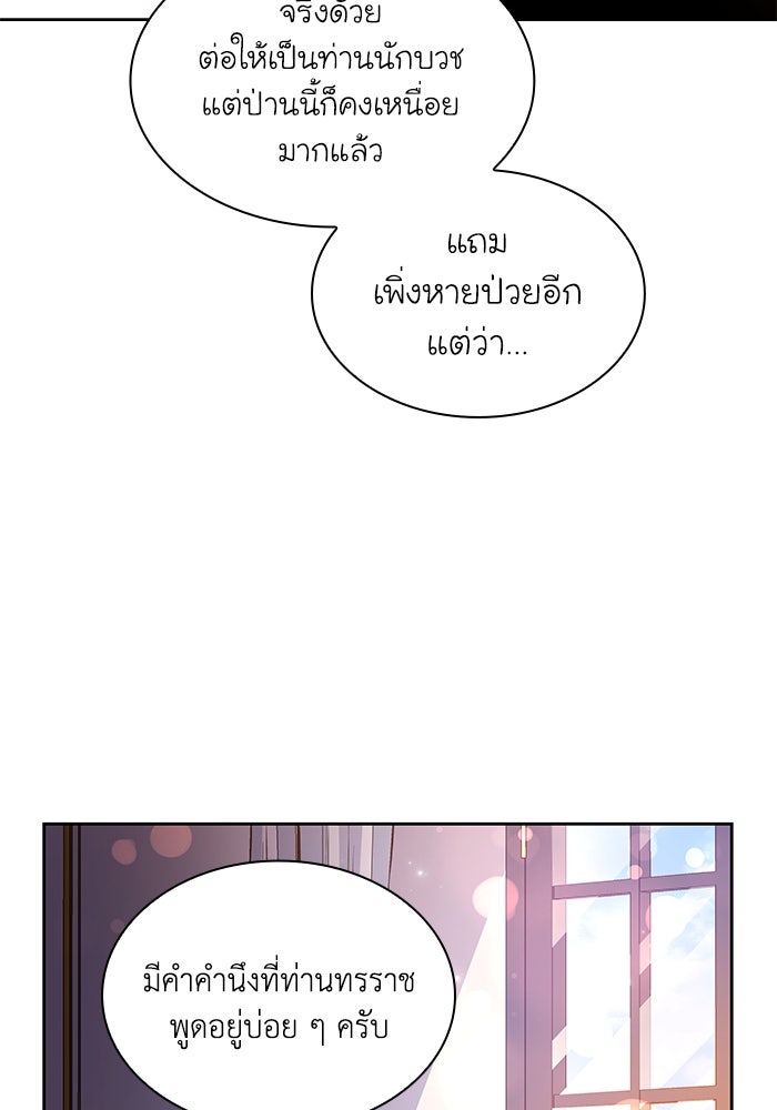 ฟิลเลียโรเซ่กับคำทำนายแห่งมงกุฎหนาม - หน้า 91