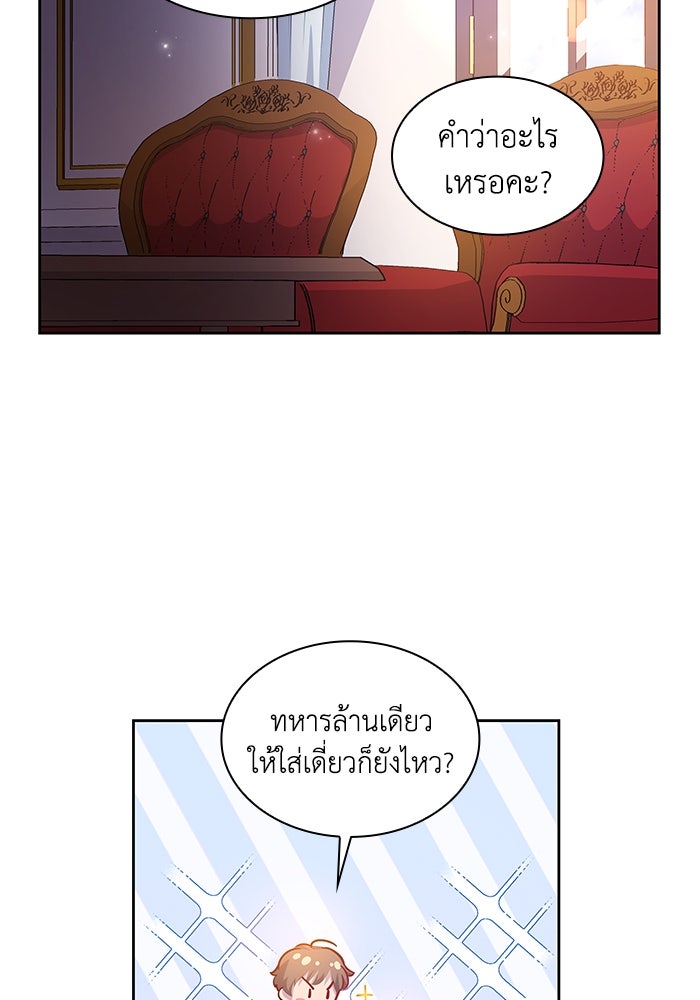 ฟิลเลียโรเซ่กับคำทำนายแห่งมงกุฎหนาม - หน้า 92