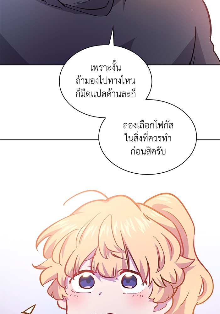 ฟิลเลียโรเซ่กับคำทำนายแห่งมงกุฎหนาม - หน้า 95