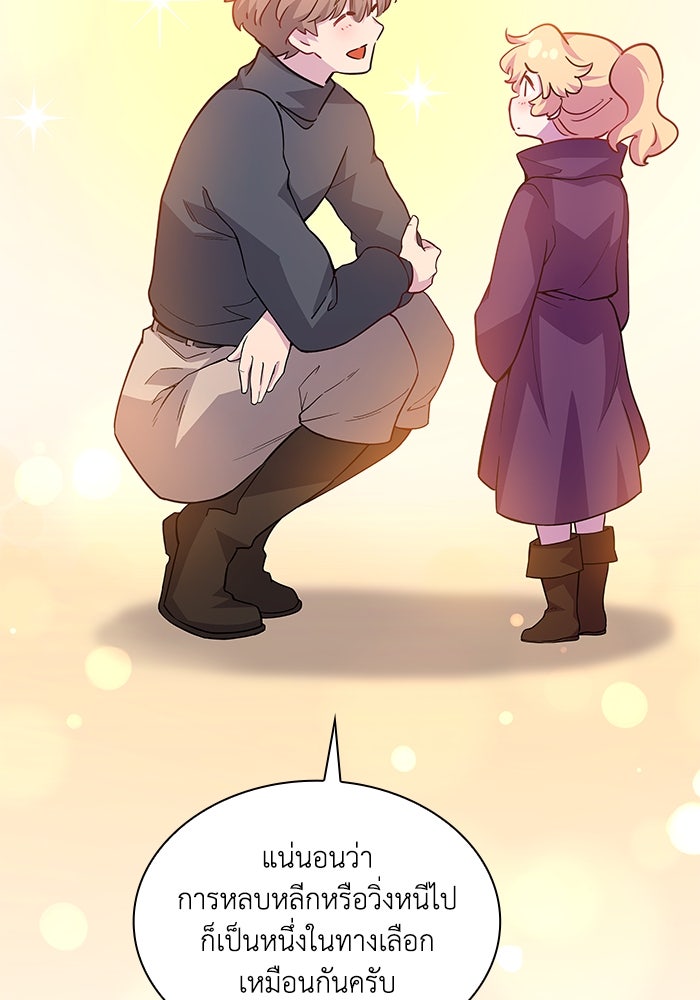 ฟิลเลียโรเซ่กับคำทำนายแห่งมงกุฎหนาม - หน้า 98
