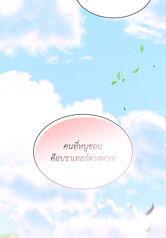 ฟิลเลียโรเซ่กับคำทำนายแห่งมงกุฎหนาม - หน้า 102