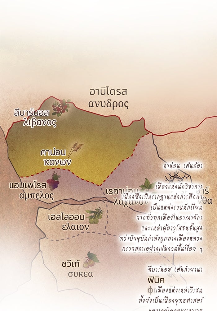 ฟิลเลียโรเซ่กับคำทำนายแห่งมงกุฎหนาม - หน้า 104