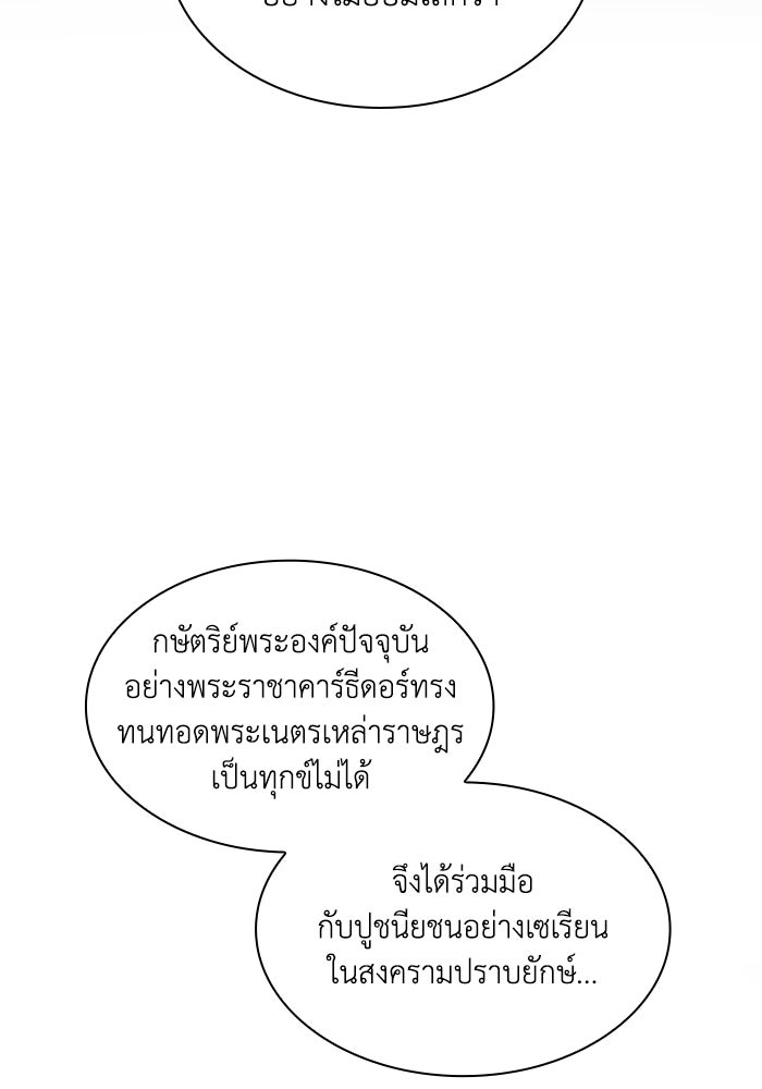 ฟิลเลียโรเซ่กับคำทำนายแห่งมงกุฎหนาม - หน้า 16