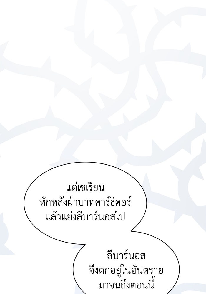 ฟิลเลียโรเซ่กับคำทำนายแห่งมงกุฎหนาม - หน้า 18