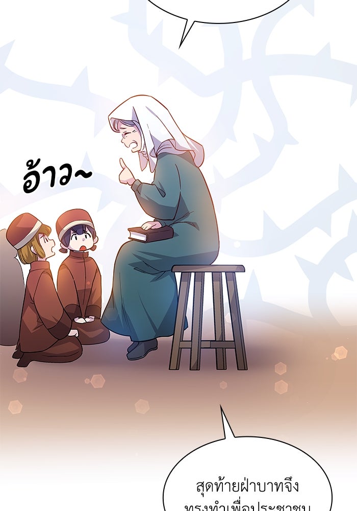 ฟิลเลียโรเซ่กับคำทำนายแห่งมงกุฎหนาม - หน้า 19