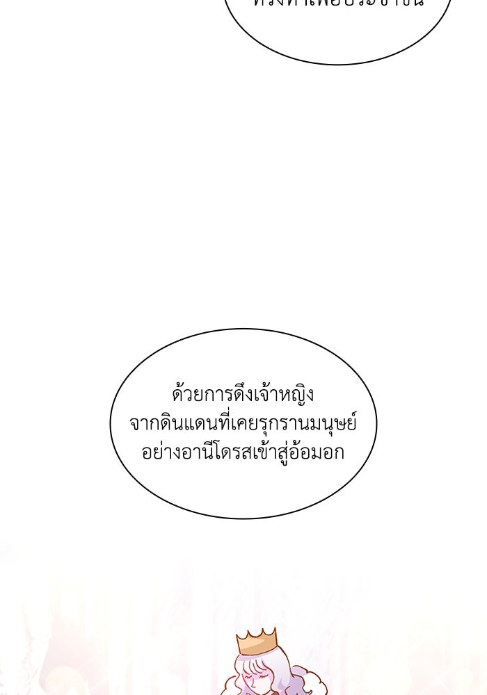 ฟิลเลียโรเซ่กับคำทำนายแห่งมงกุฎหนาม - หน้า 20