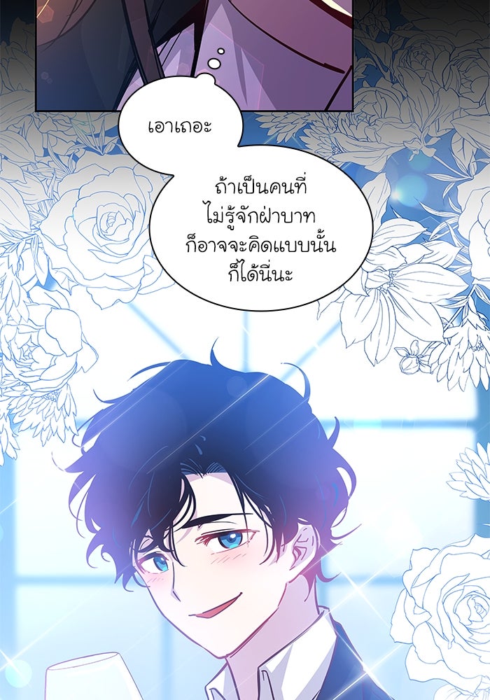ฟิลเลียโรเซ่กับคำทำนายแห่งมงกุฎหนาม - หน้า 24