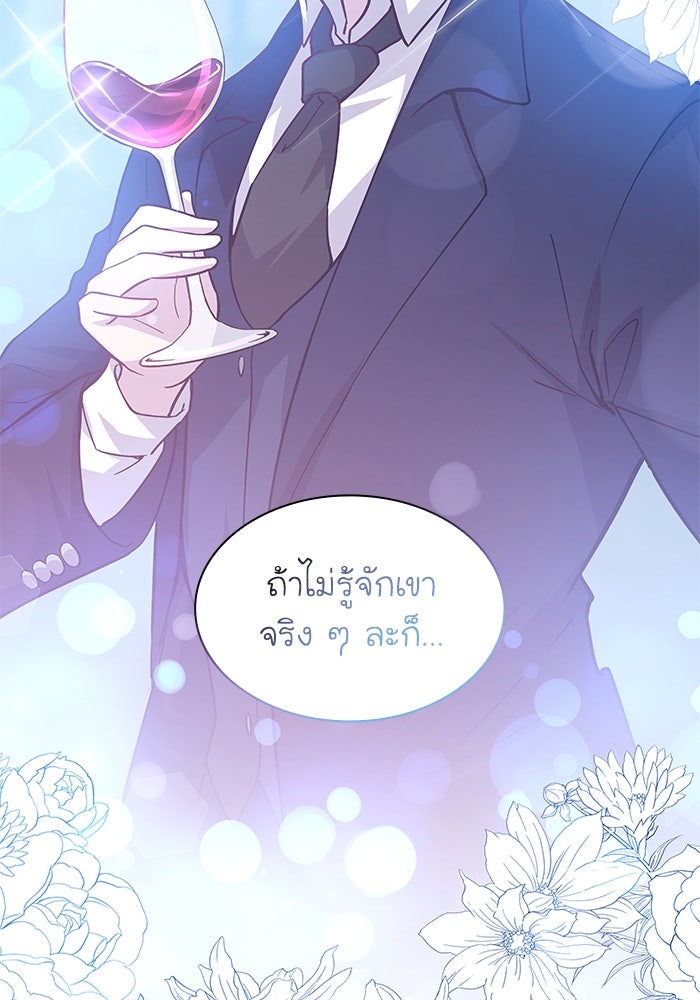 ฟิลเลียโรเซ่กับคำทำนายแห่งมงกุฎหนาม - หน้า 25