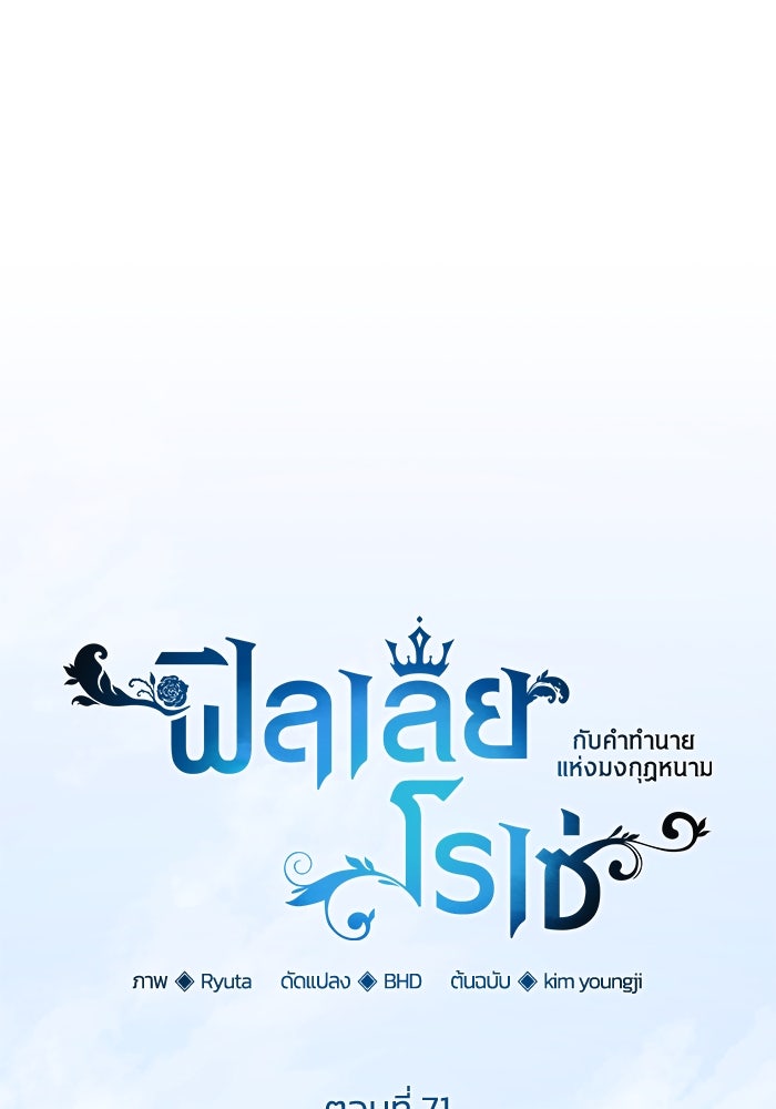 ฟิลเลียโรเซ่กับคำทำนายแห่งมงกุฎหนาม - หน้า 31
