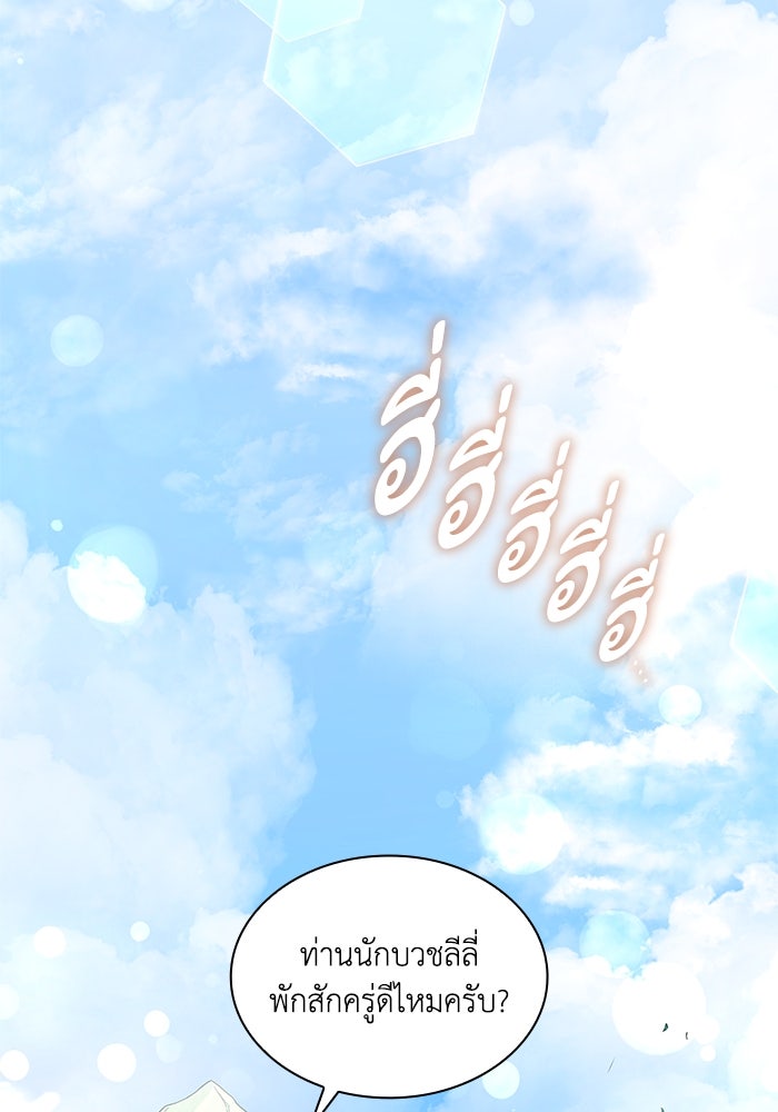 ฟิลเลียโรเซ่กับคำทำนายแห่งมงกุฎหนาม - หน้า 33