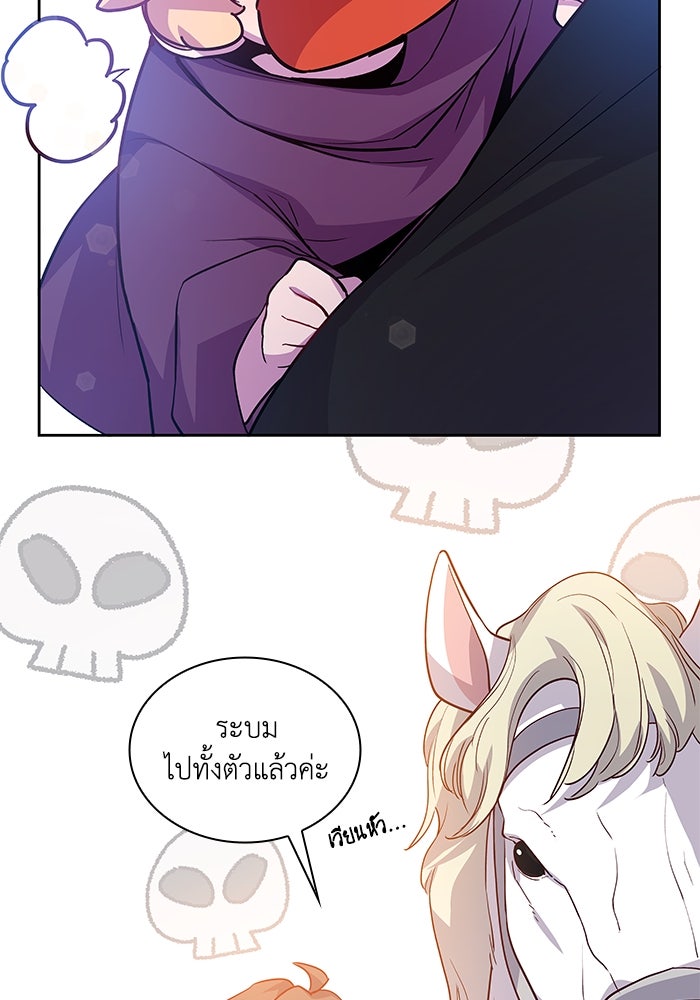 ฟิลเลียโรเซ่กับคำทำนายแห่งมงกุฎหนาม - หน้า 35
