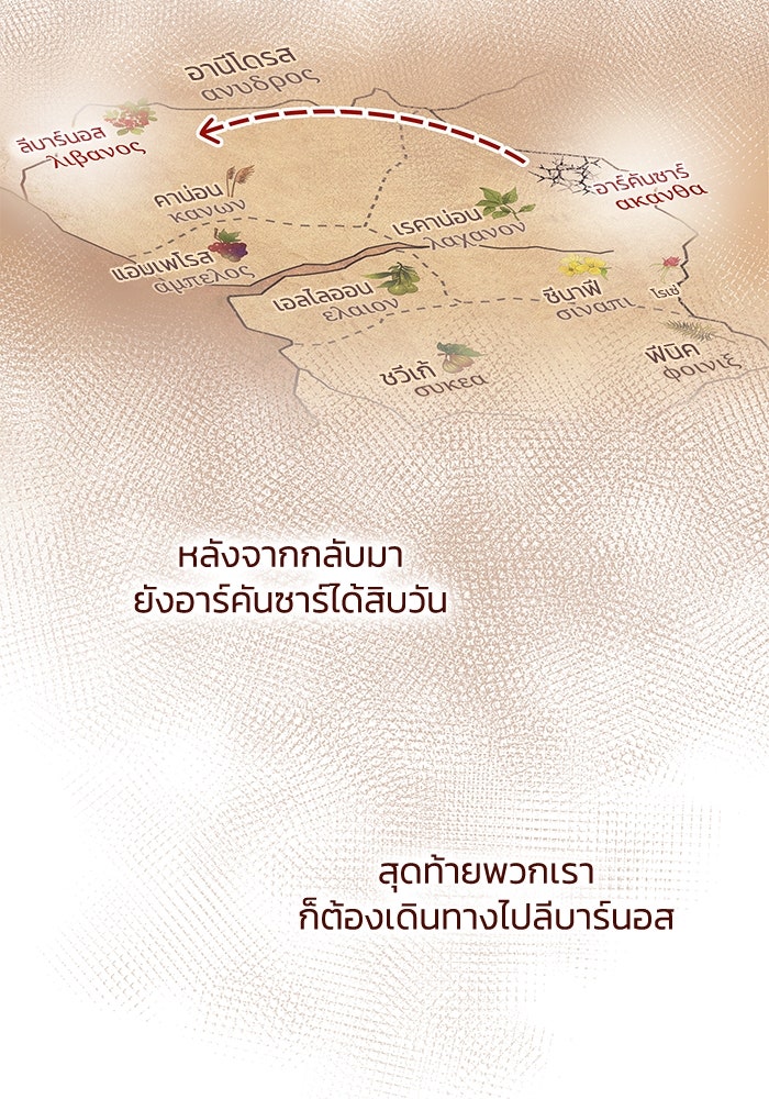 ฟิลเลียโรเซ่กับคำทำนายแห่งมงกุฎหนาม - หน้า 41