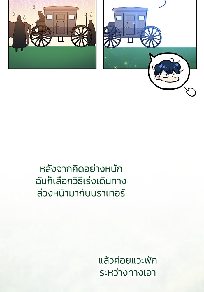 ฟิลเลียโรเซ่กับคำทำนายแห่งมงกุฎหนาม - หน้า 43