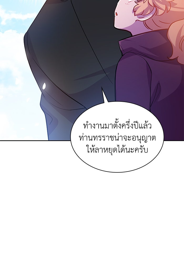 ฟิลเลียโรเซ่กับคำทำนายแห่งมงกุฎหนาม - หน้า 54