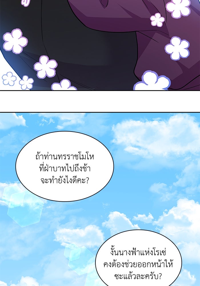 ฟิลเลียโรเซ่กับคำทำนายแห่งมงกุฎหนาม - หน้า 57