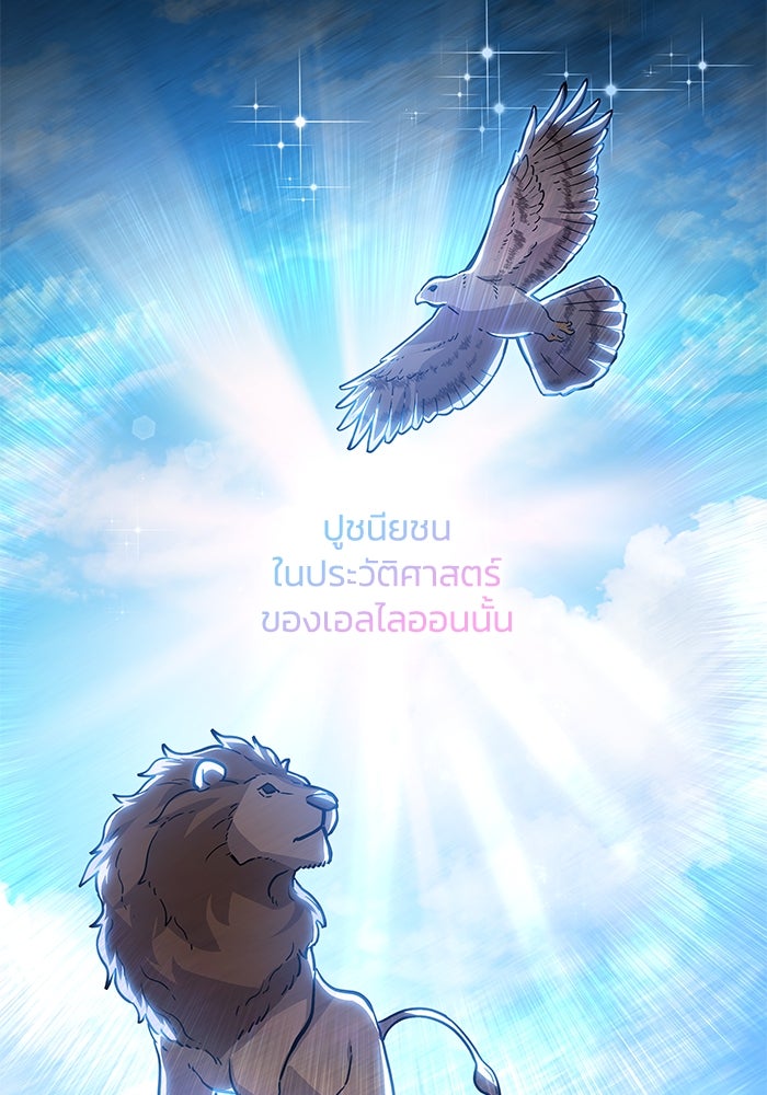 ฟิลเลียโรเซ่กับคำทำนายแห่งมงกุฎหนาม - หน้า 62