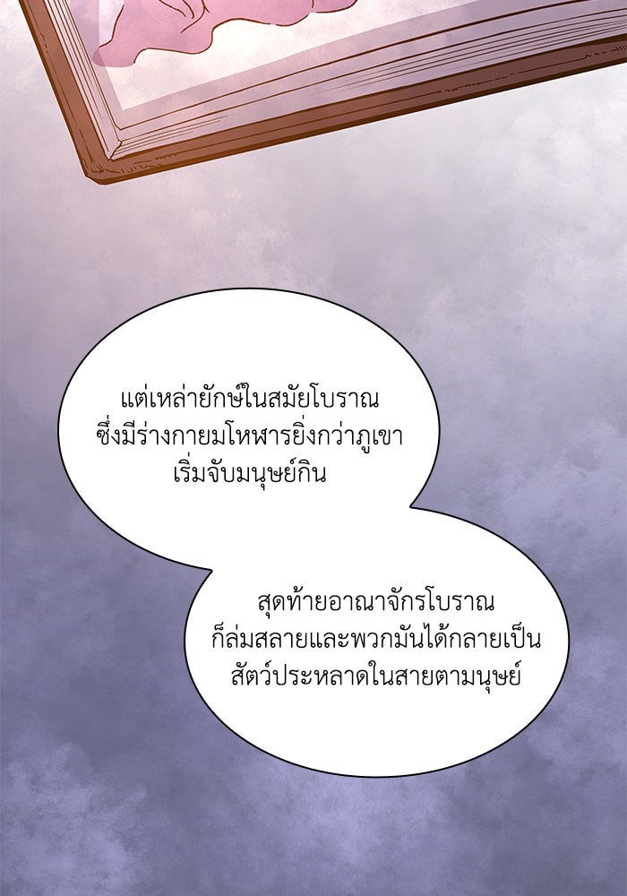 ฟิลเลียโรเซ่กับคำทำนายแห่งมงกุฎหนาม - หน้า 7