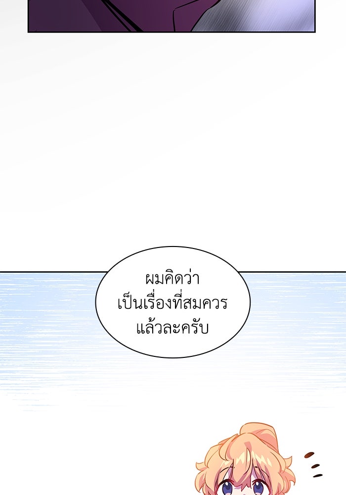 ฟิลเลียโรเซ่กับคำทำนายแห่งมงกุฎหนาม - หน้า 70