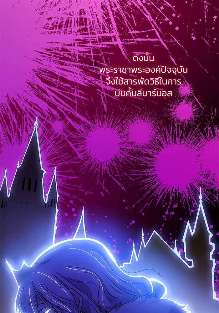 ฟิลเลียโรเซ่กับคำทำนายแห่งมงกุฎหนาม - หน้า 78