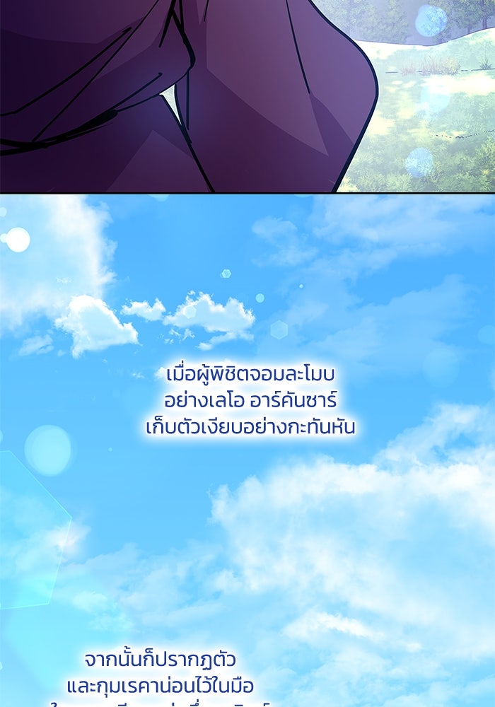 ฟิลเลียโรเซ่กับคำทำนายแห่งมงกุฎหนาม - หน้า 87