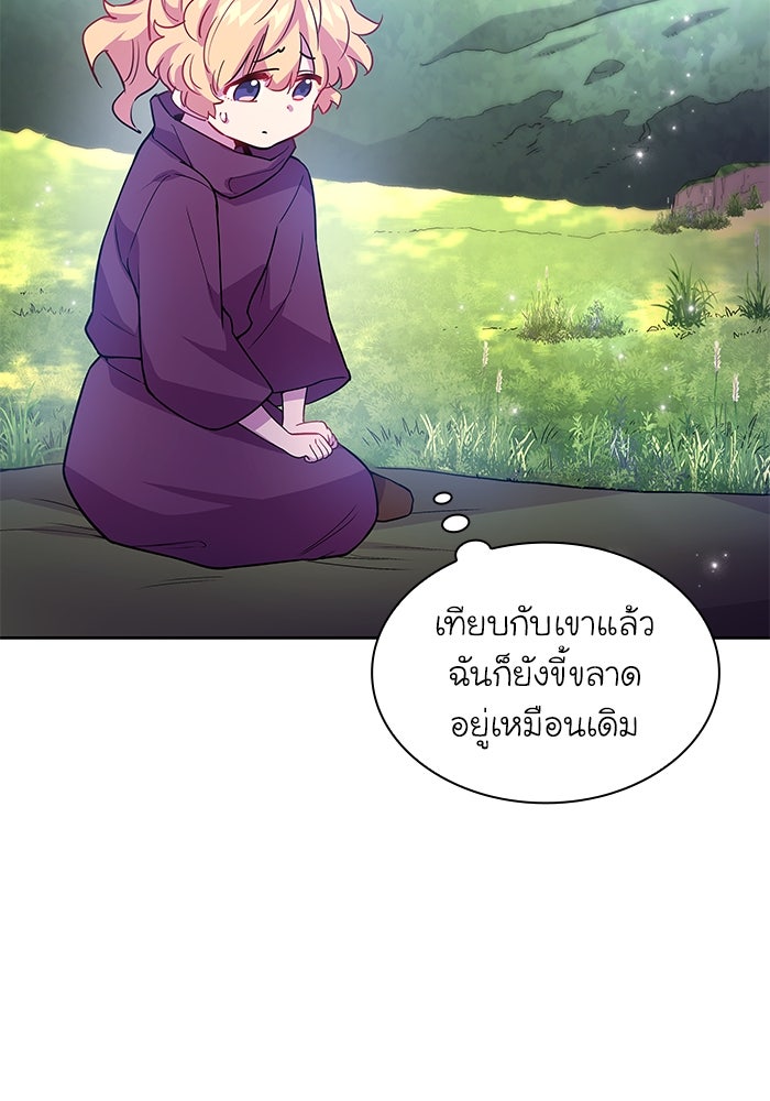 ฟิลเลียโรเซ่กับคำทำนายแห่งมงกุฎหนาม - หน้า 92