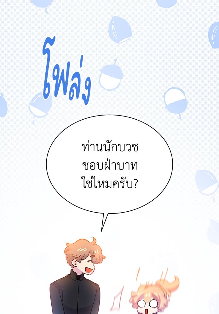ฟิลเลียโรเซ่กับคำทำนายแห่งมงกุฎหนาม - หน้า 97