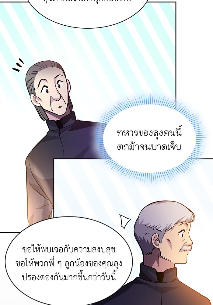 ฟิลเลียโรเซ่กับคำทำนายแห่งมงกุฎหนาม - หน้า 32